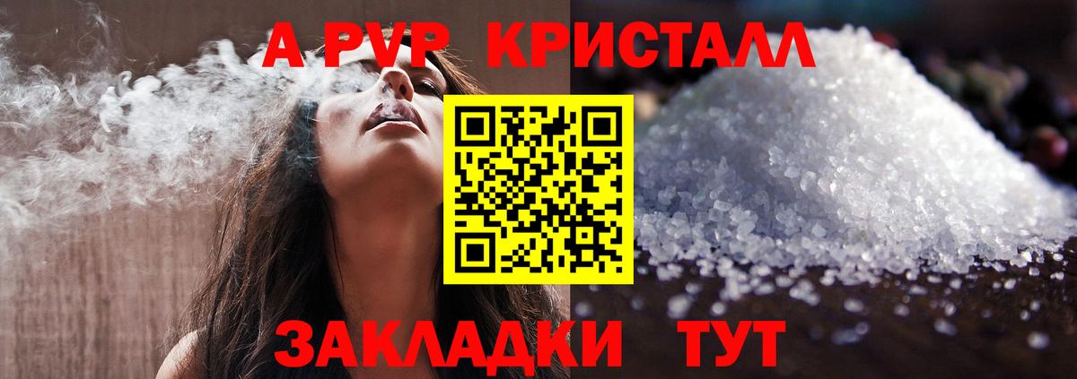 Alfa_PVP кристаллы Череповец