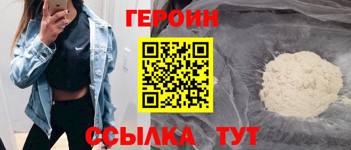 Героин хмурый  Вход с VPN  Череповец 