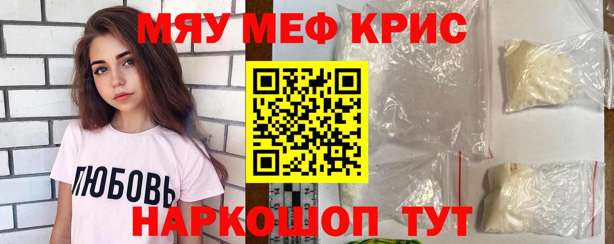 Череповец  Меф  МЯУ-МЯУ мука  Меф  Меф мука  Вход с VPN 